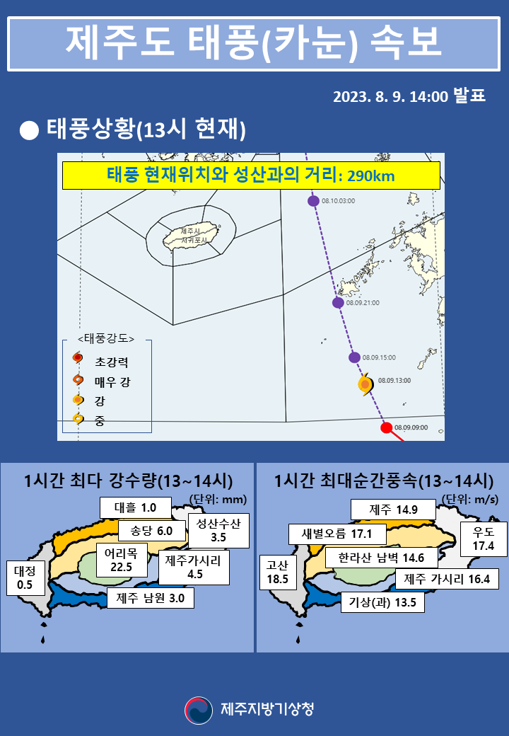 태풍속보(14시).png