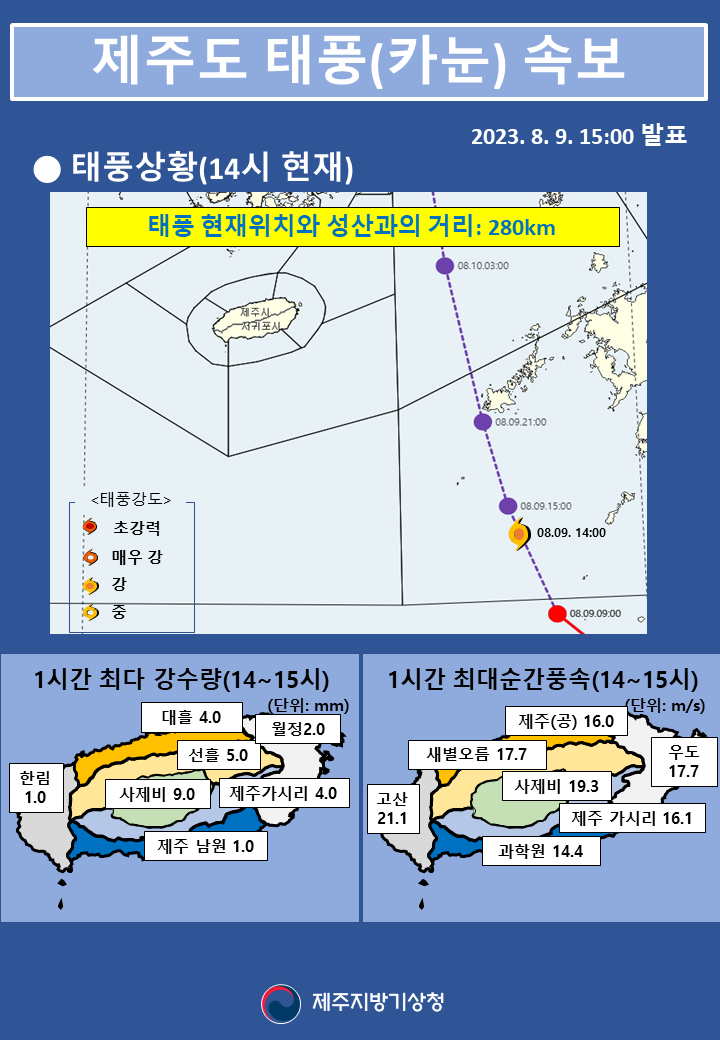 태풍속보(15시) 최종.png