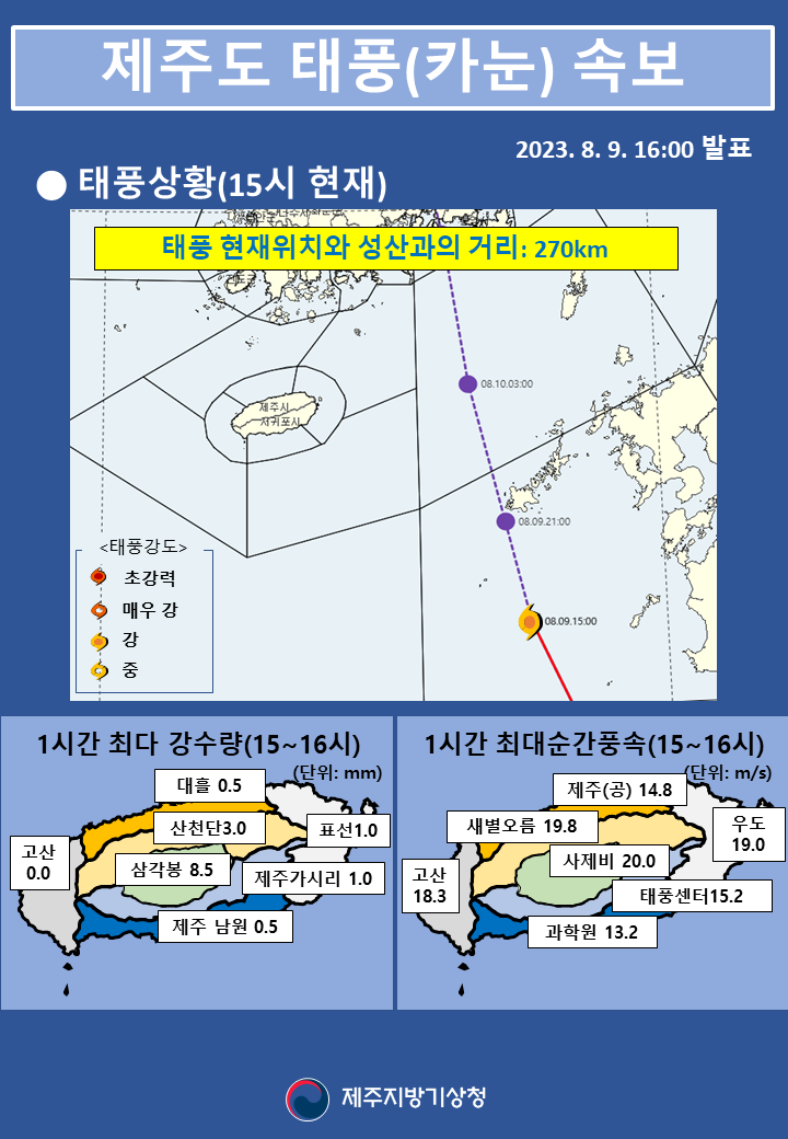 태풍속보(16시).png