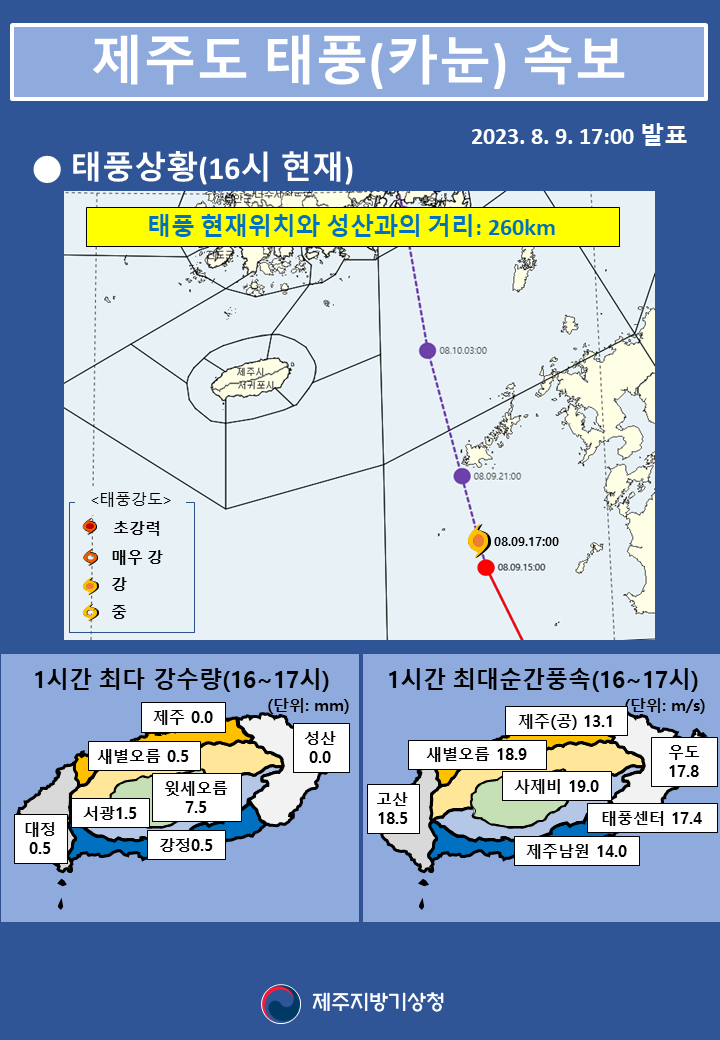 태풍속보(17시)최종.png