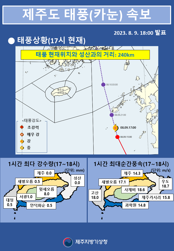 태풍속보(18시).png
