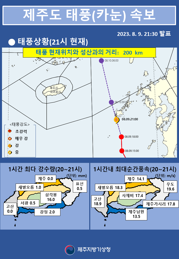 태풍속보(21시 30분)^^.png