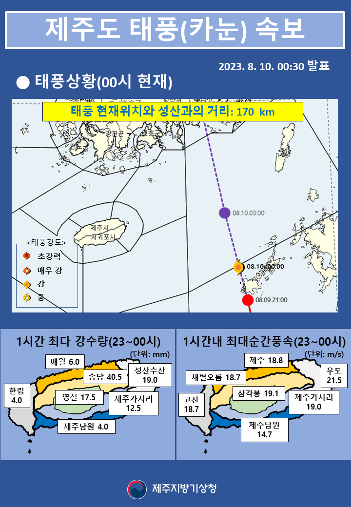 태풍속보(00시 30분).png