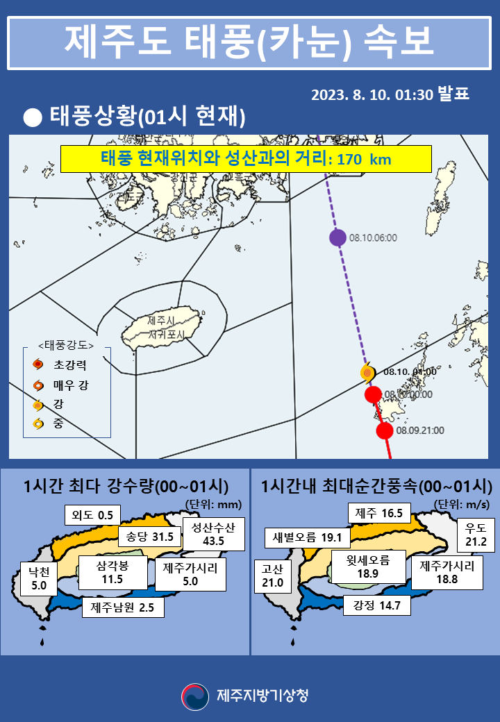 태풍속보(01시 30분).png