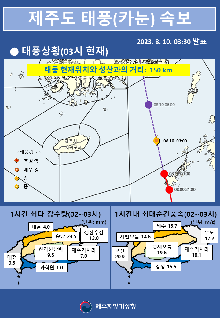 태풍속보(03시 30분).png