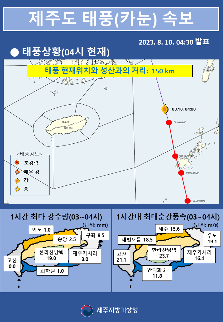 태풍속보(04시 30분).png