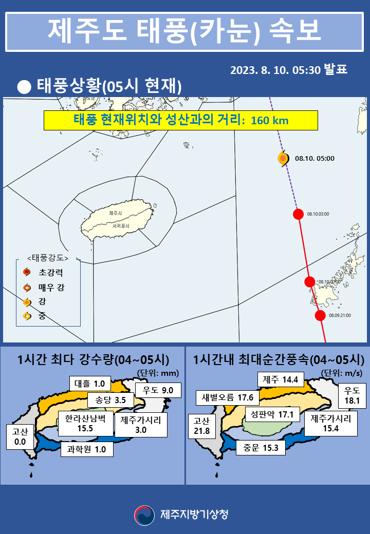 태풍속보(05시 30분).png