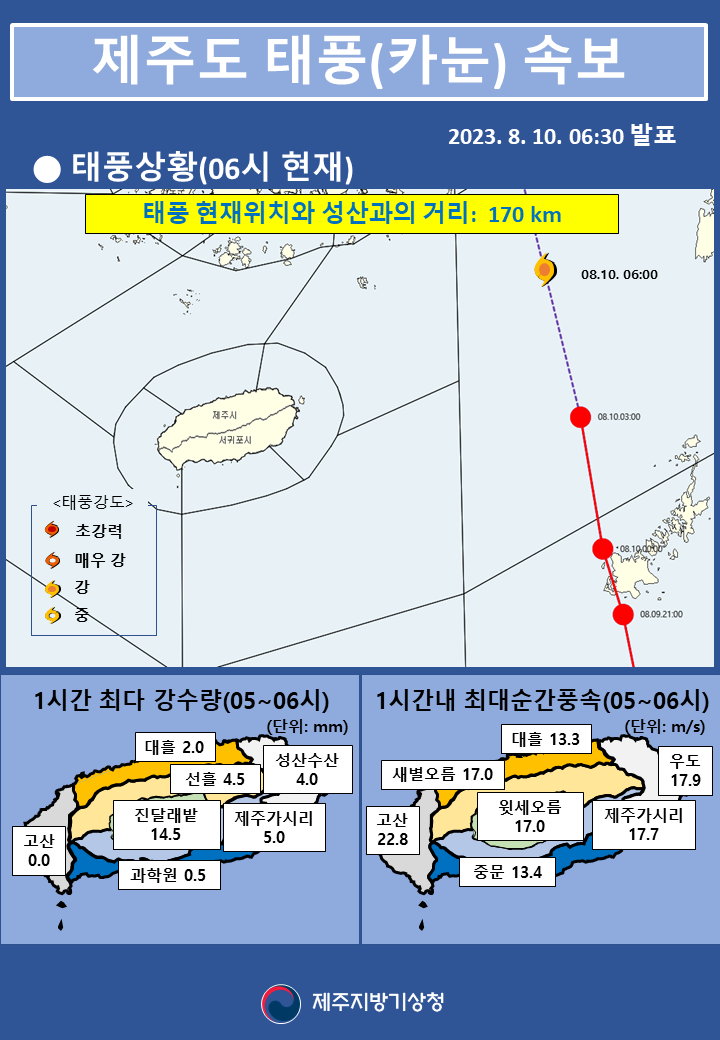 230809 06시30분_태풍속보.png