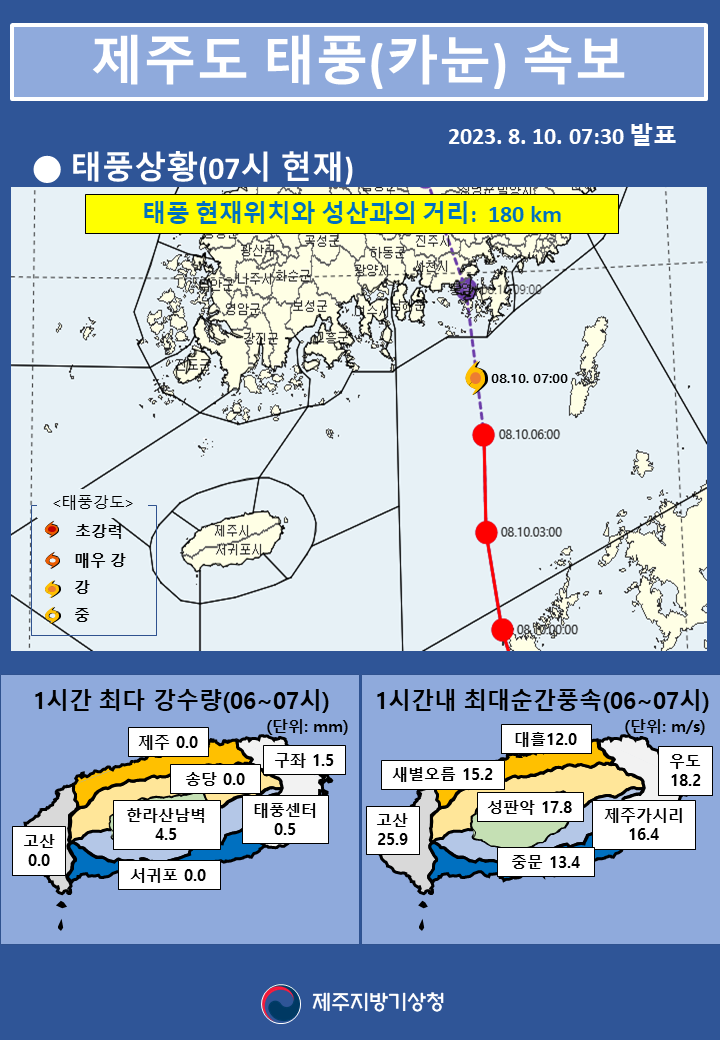 태풍속보(07시 30분).png