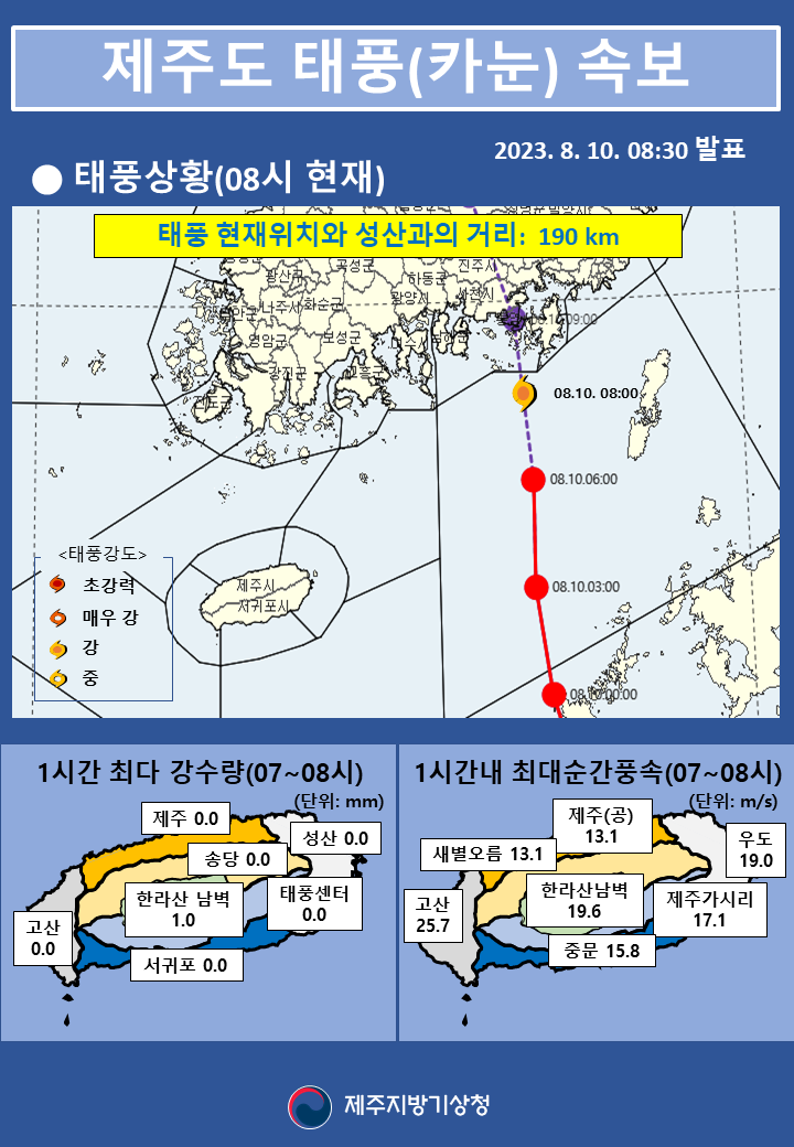 태풍속보(08시 30분).png