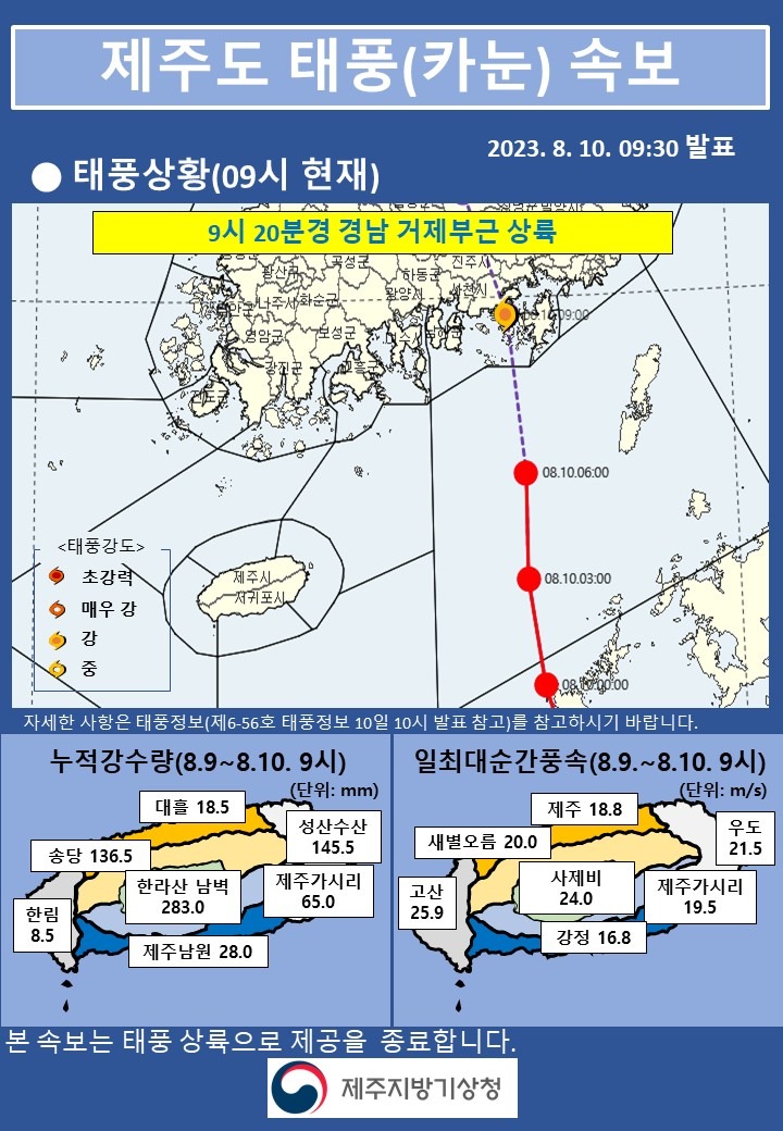 230810 09시_태풍속보2.jpg