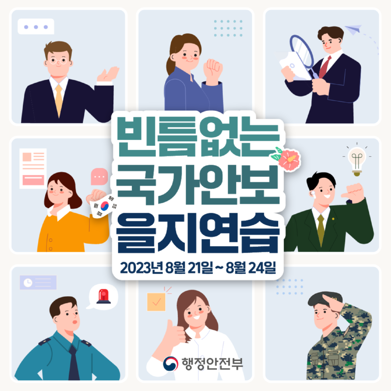 0728 을지연습 카드뉴스 (수정)2_1.png