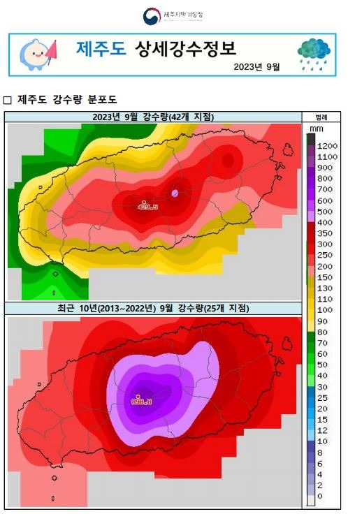 2023년 9월 상세강수정보.JPG