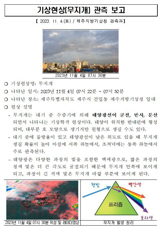 기상현상(무지개) 관측(11.04.).JPG