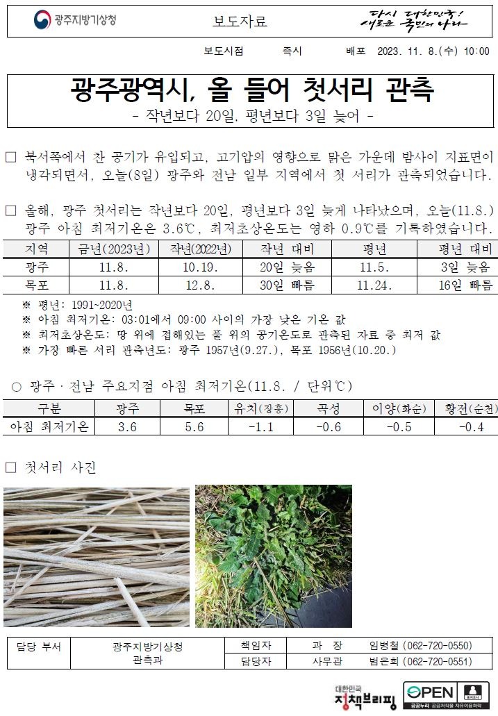 2023첫서리.JPG
