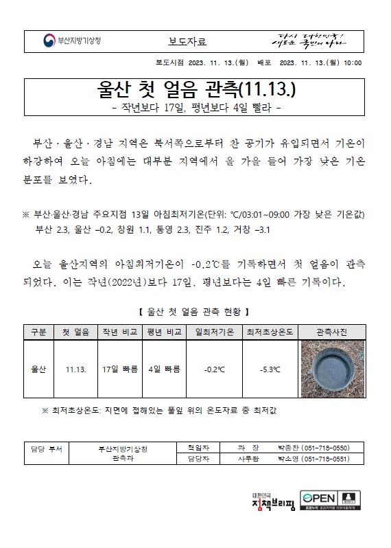 울산 첫 얼음(보도자료).JPG