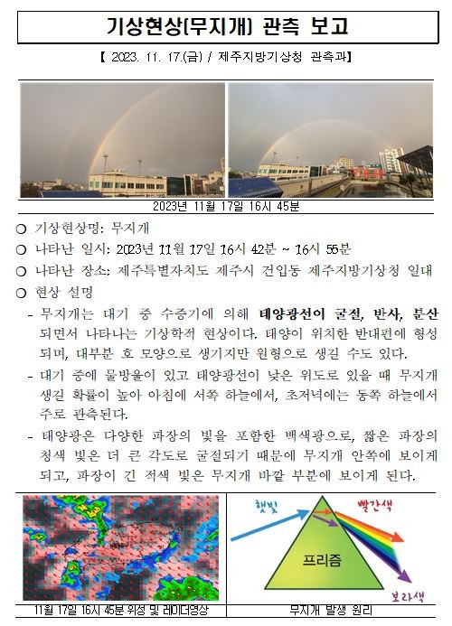 기상현상(무지개) 관측(11.17).JPG