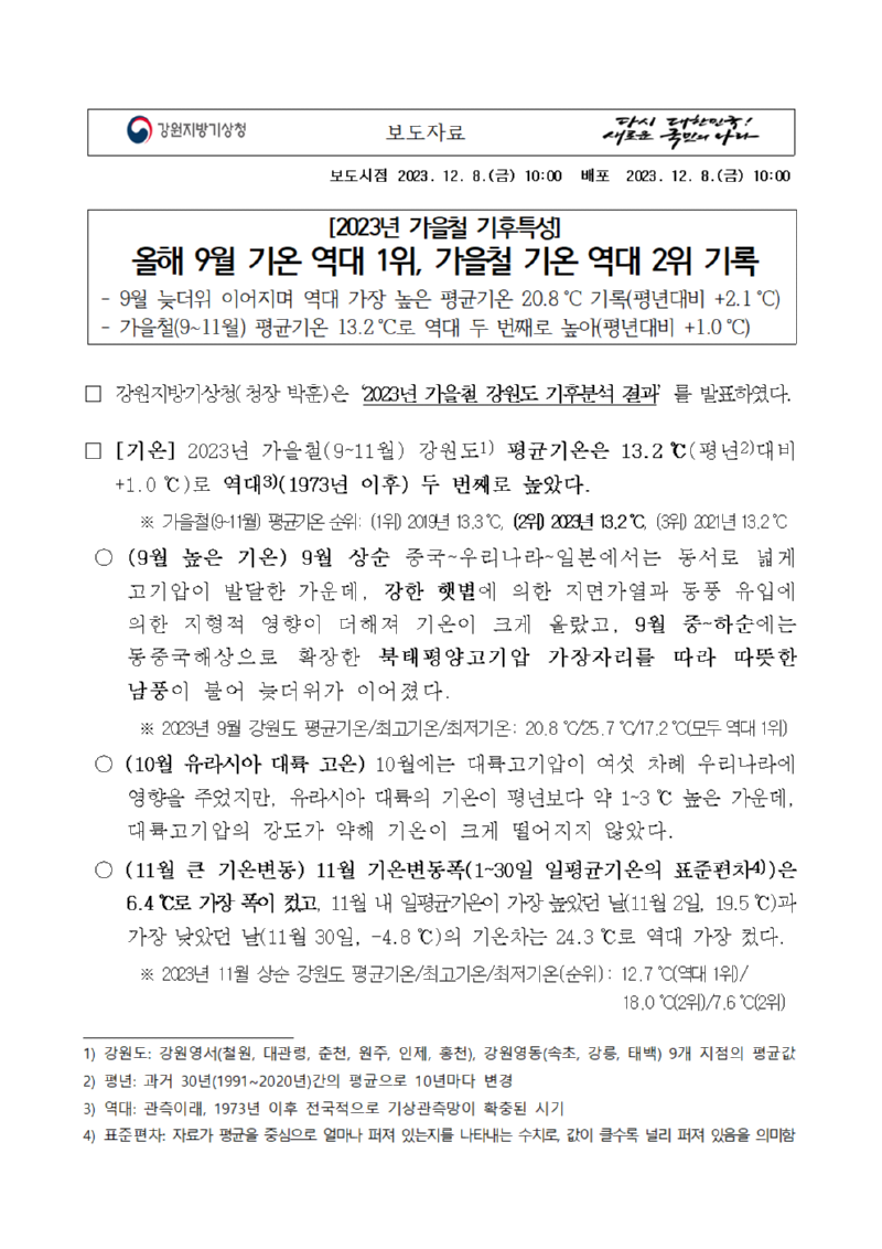 해당 내용의 보도자료는 첨부파일로도 제공되고 있으니 참고하시기 바랍니다.