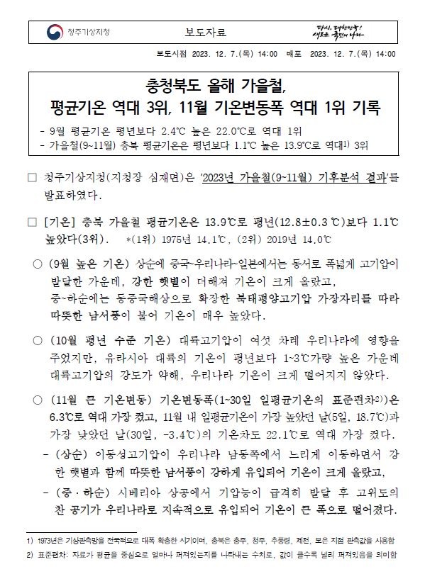 해당 내용의 보도자료는 첨부파일로도 제공되고 있으니 참고하시기 바랍니다.