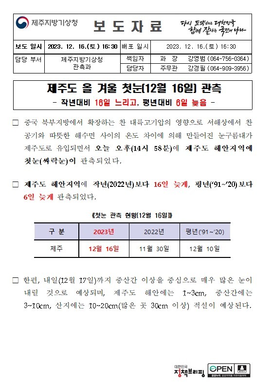 해당 내용의 보도자료는 첨부파일로도 제공되고 있으니 참고하시기 바랍니다.