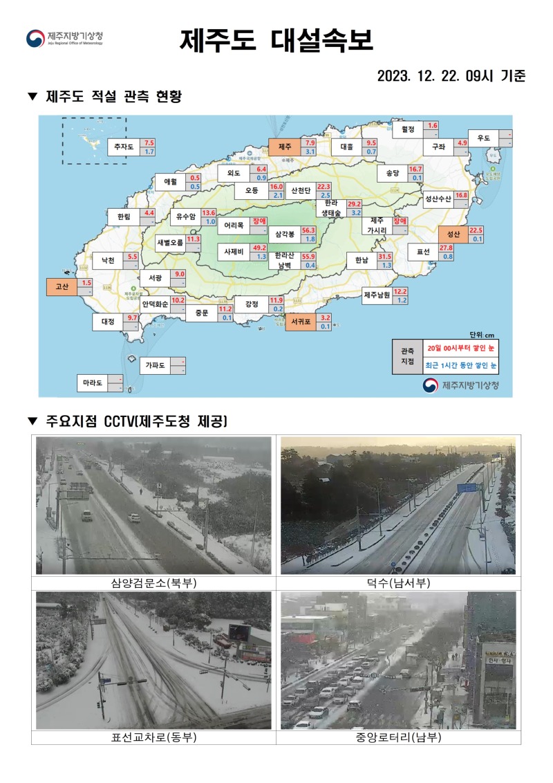 대설속보(12.22. 09시)001.jpg