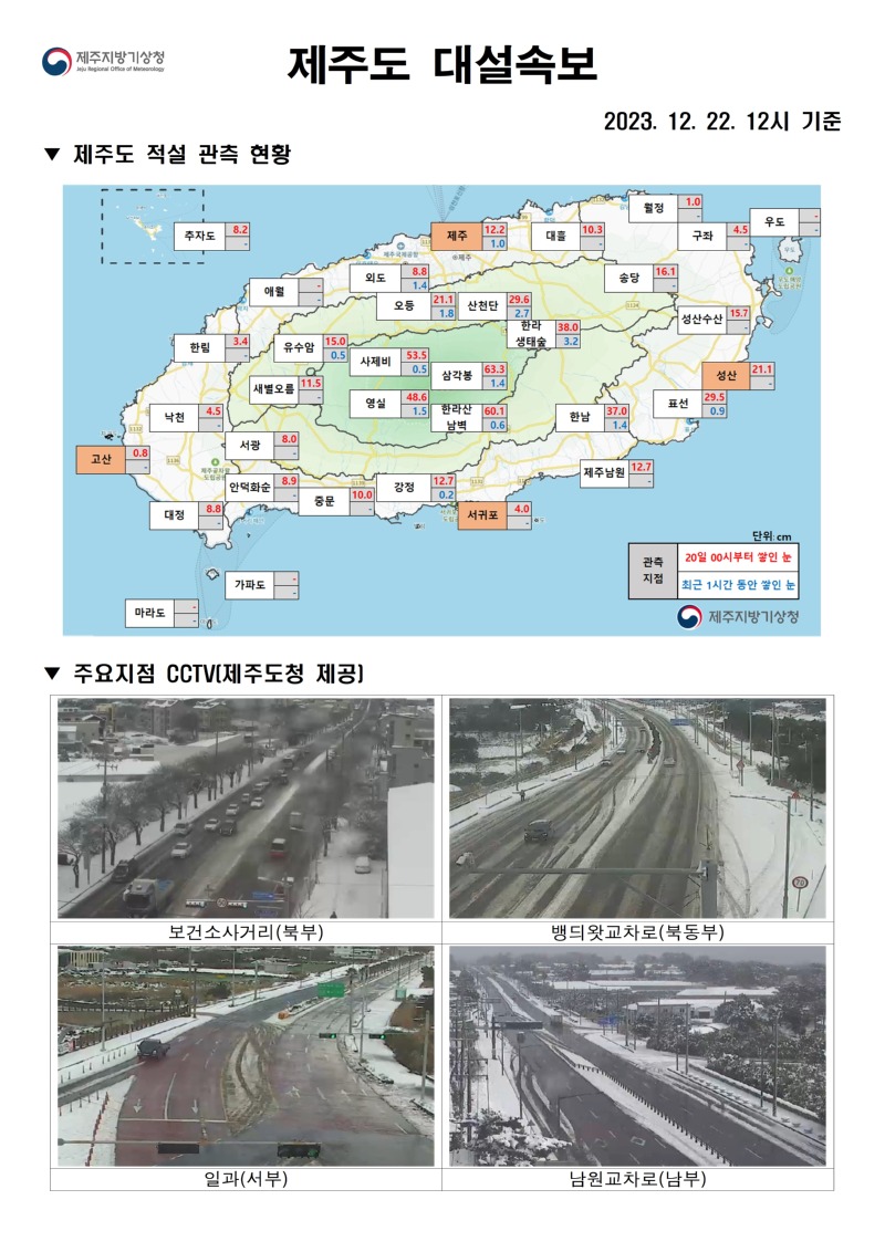 대설속보(12.22. 12시)001.jpg