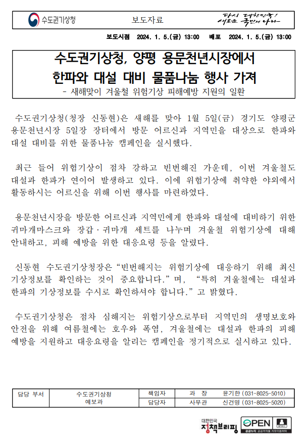 해당 내용의 보도자료는 첨부파일로도 제공되고 있으니 참고하시기 바랍니다.