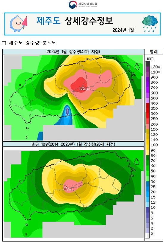 24년 1월 상세강수정보.JPG