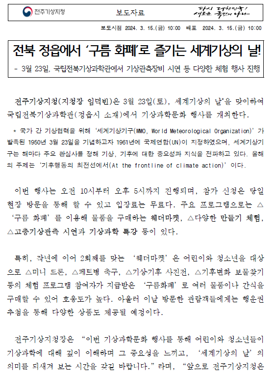 [보도자료] 세계 기상의 날.PNG