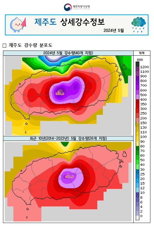 2024년 5월 상세강수정보 첫번째 페이지 캡처본 이미지