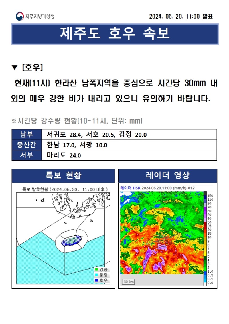 호우속보(11시)001.jpg