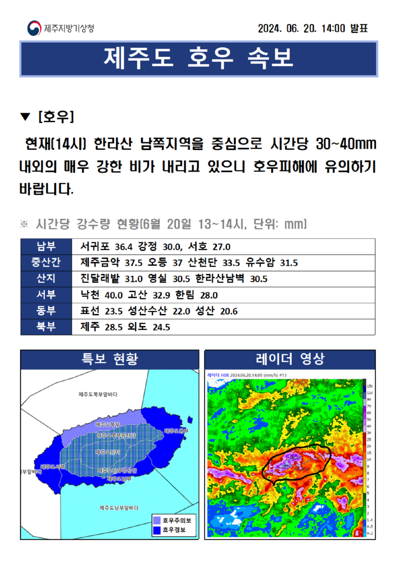 호우속보(14시)001.png