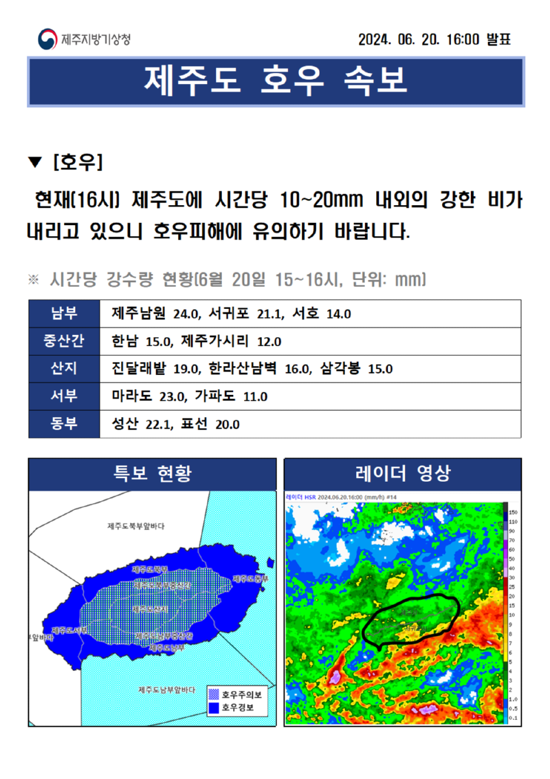 호우속보(16시)001.png