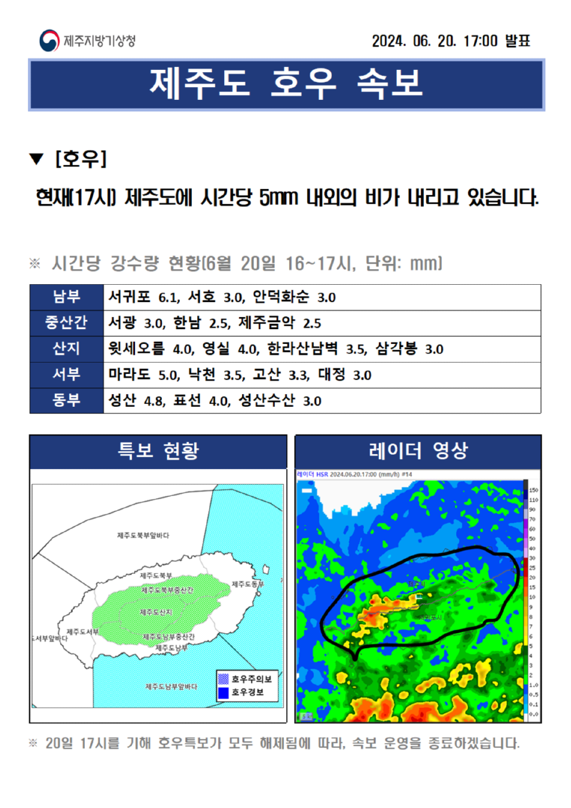 호우속보(17시)001.png