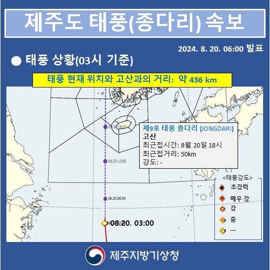태풍속보(202408200600).JPG