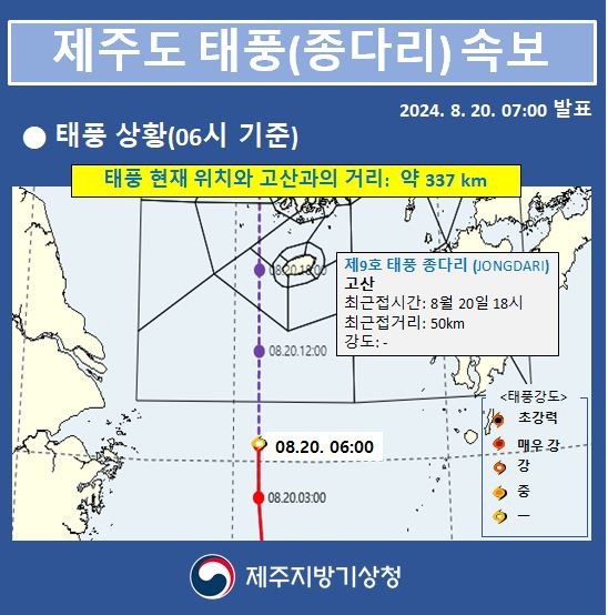 태풍속보(202408200700).JPG