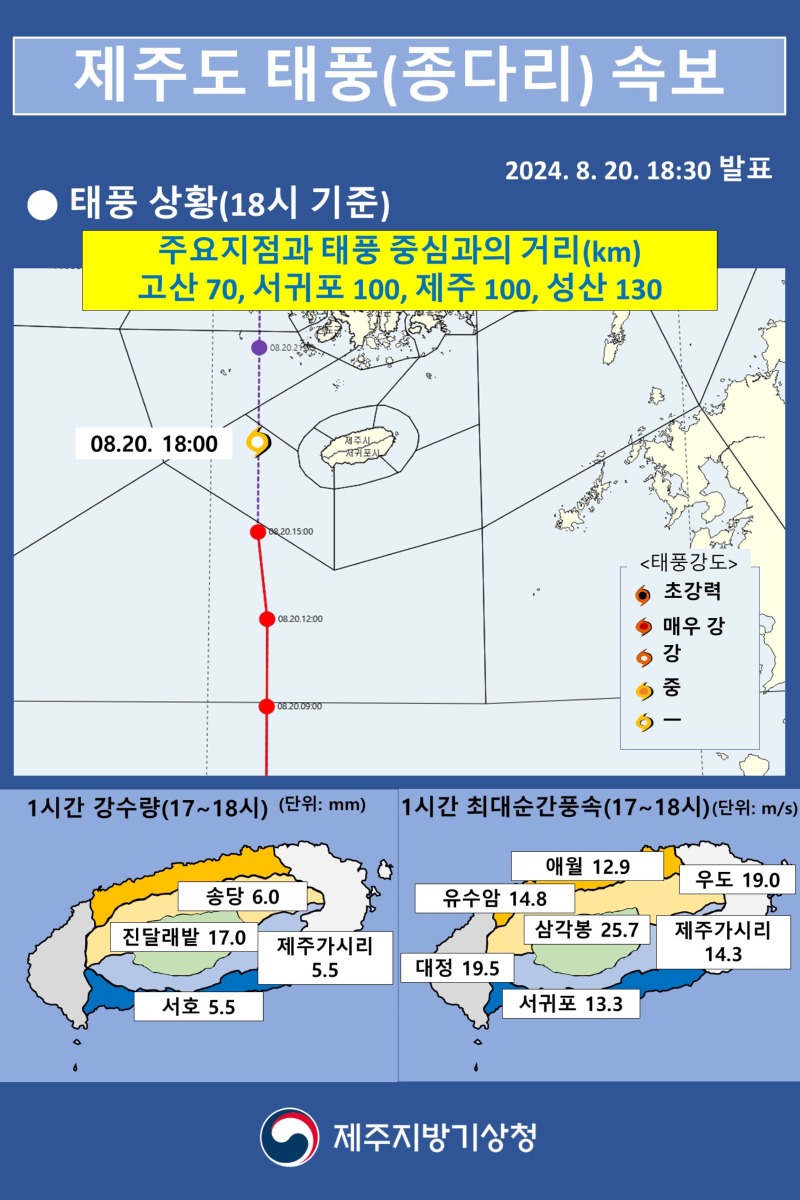 ★태풍속보(고해상도)_202408201830.jpg
