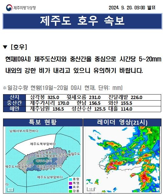 240920 09시_속보.JPG