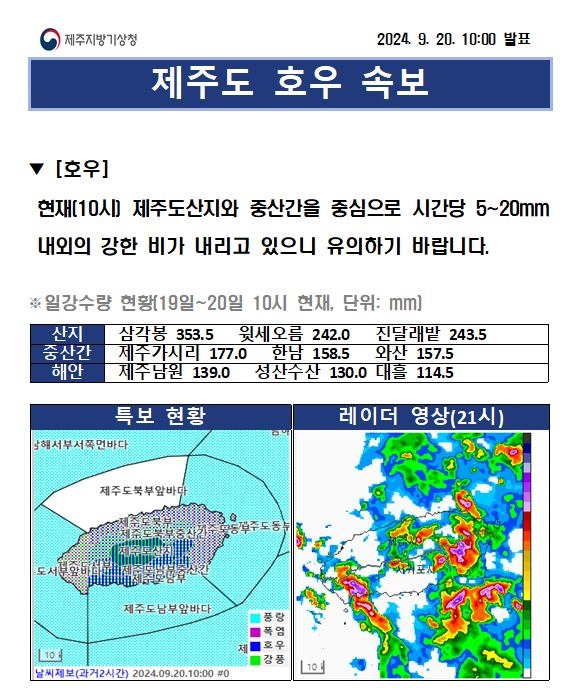 240920 10시_속보.JPG