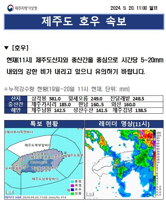 240920 11시_속보.JPG