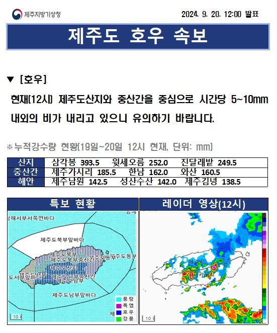 240920 12시_속보.JPG