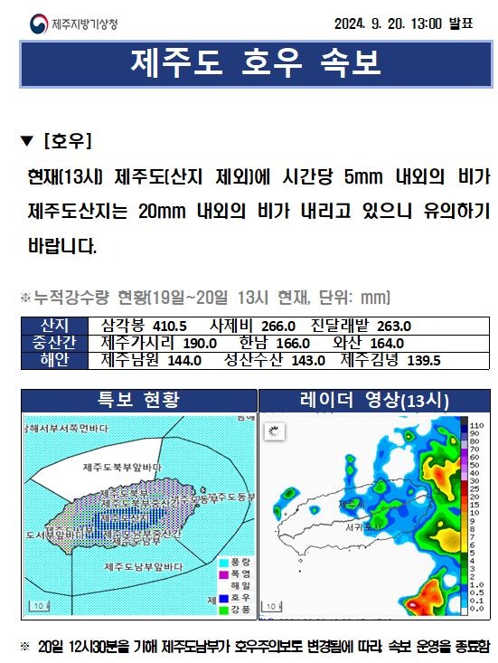 240920 13시_속보.JPG