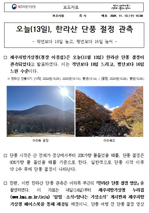 한라산단풍절정보도자료캡쳐본.JPG