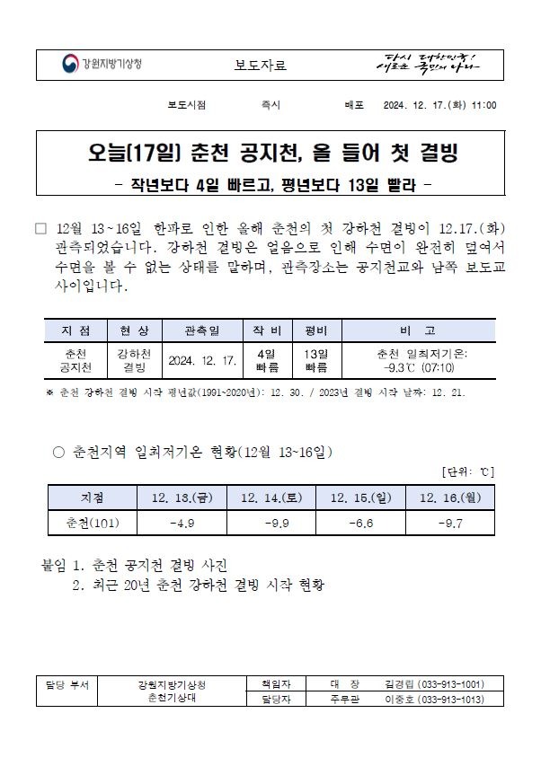 24년강하천결빙.JPG