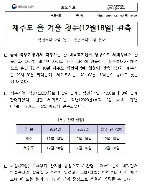 제주지역 첫 눈 보도자료 캡쳐본