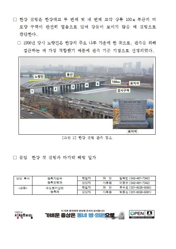 한강 결빙 관측 장소와 표지석 캡쳐 이미지