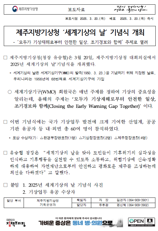 보도자료(세계기상의 날).PNG
