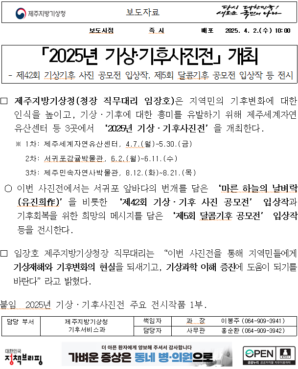 2025년 기상기후사진전을 개최한다는 보도자료의 첫 페이지 캡쳐본 이미지