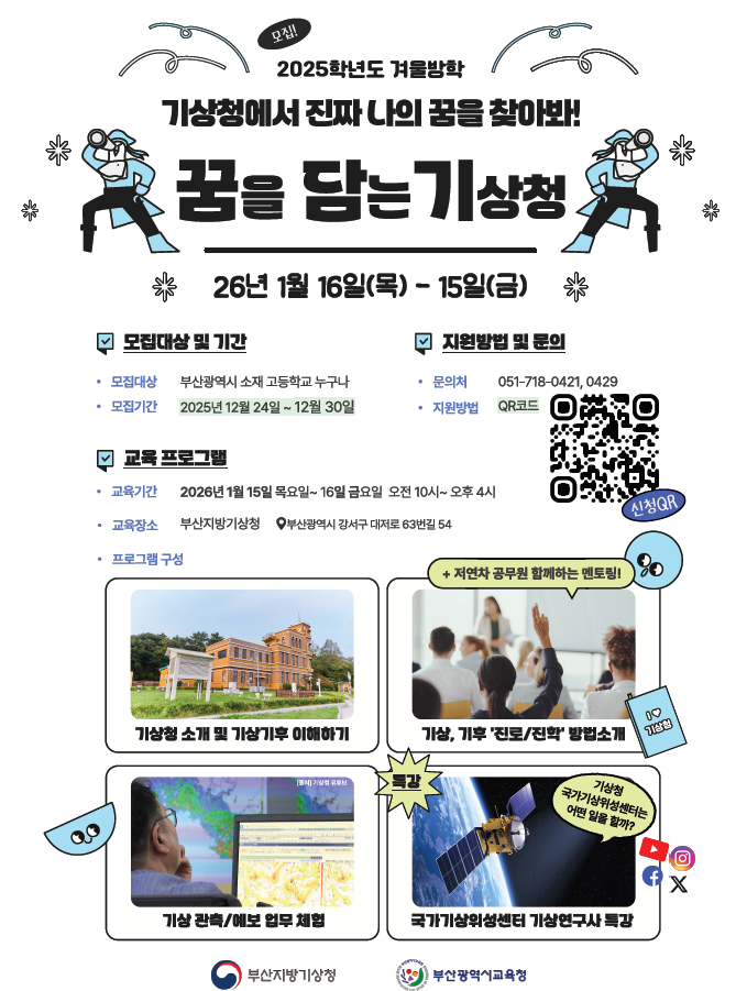 2025학년도 겨울방학 꿈담기 홍보 포스터 첫번째 페이지