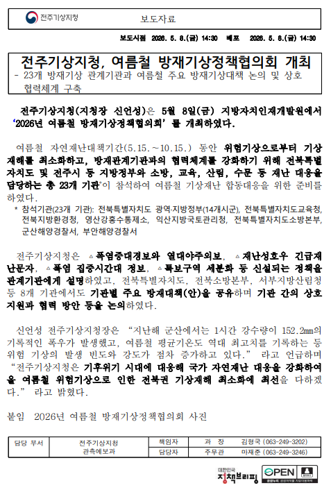 여름철 방재기상정책협의회1.png